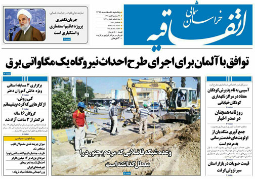 صفحه نخست روزنامه های خراسان شمالی هشتم اسفندماه