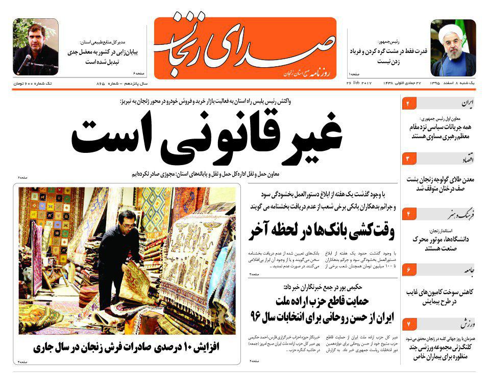 صفحه نخست روزنامه&zwnj;های استان زنجان یکشنبه 8 اسفند ماه