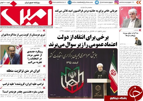 صفحه نخست روزنامه استان&zwnj;آذربایجان شرقی یک شنبه 8 اسفند ماه