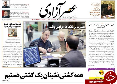 صفحه نخست روزنامه استان&zwnj;آذربایجان شرقی یک شنبه 8 اسفند ماه
