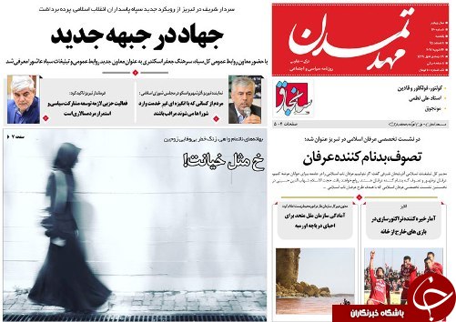 صفحه نخست روزنامه استان&zwnj;آذربایجان شرقی یک شنبه 8 اسفند ماه
