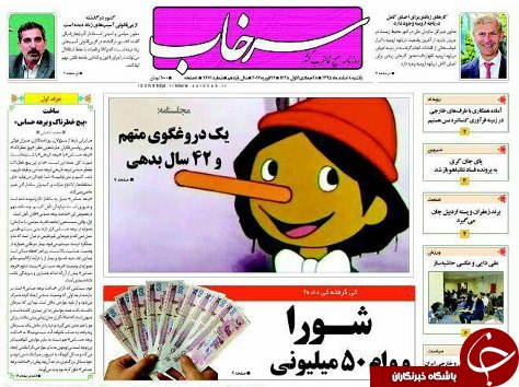 صفحه نخست روزنامه استان&zwnj;آذربایجان شرقی یک شنبه 8 اسفند ماه