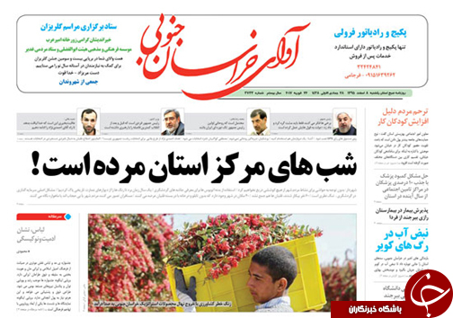 صفحه نخست روزنامه های استان/8 اسفند ماه