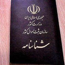 صدور شناسنامه در اداره پست