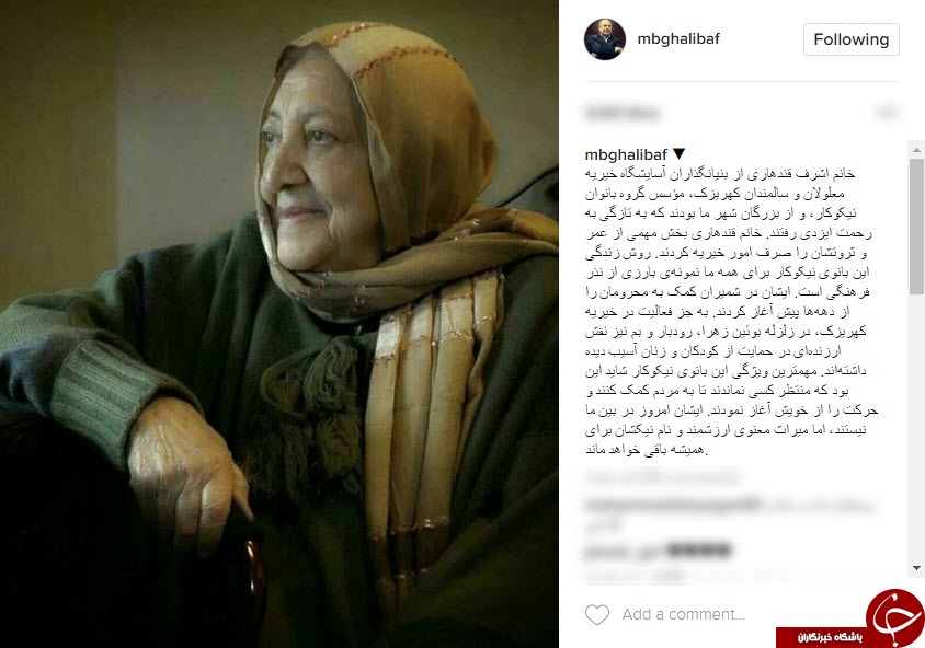 یادداشت شهردار تهران درباره یک بانوی نیکوکار+عکس