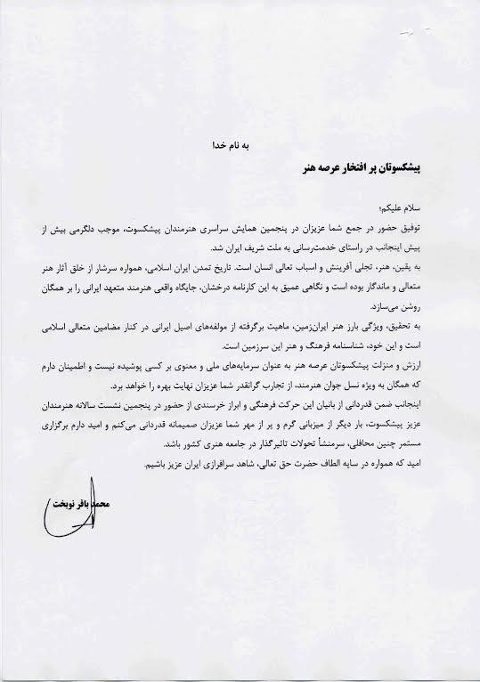 پیام تقدیر معاون رییس جمهور از هنرمندان پیشکسوت