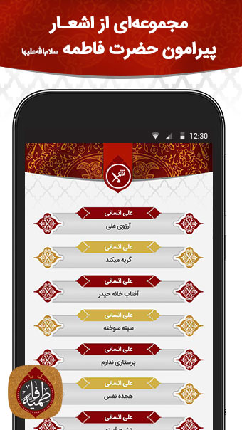دانلود نرم افزار فاطمیه برای اندروید؛ جامع ترین برنامه ایام فاطمیه شامل مداحی و سخنرانی