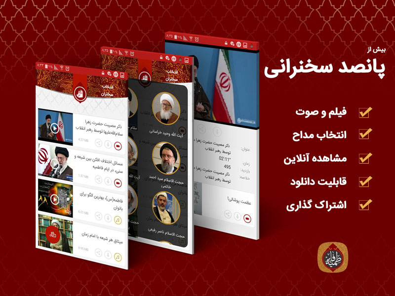 دانلود نرم افزار فاطمیه برای اندروید؛ جامع ترین برنامه ایام فاطمیه شامل مداحی و سخنرانی