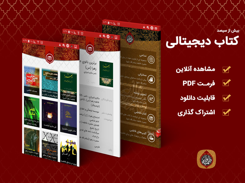 دانلود نرم افزار فاطمیه برای اندروید؛ جامع ترین برنامه ایام فاطمیه شامل مداحی و سخنرانی