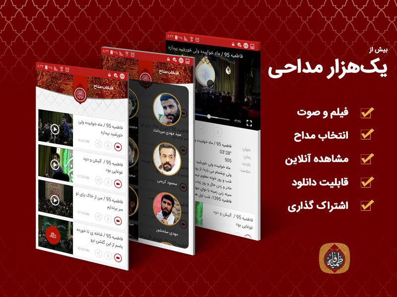 دانلود نرم افزار فاطمیه برای اندروید؛ جامع ترین برنامه ایام فاطمیه شامل مداحی و سخنرانی