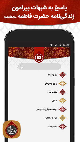 دانلود نرم افزار فاطمیه برای اندروید؛ جامع ترین برنامه ایام فاطمیه شامل مداحی و سخنرانی