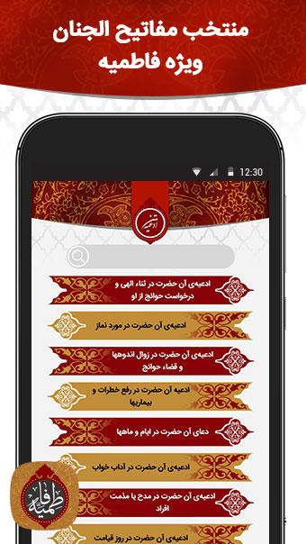 دانلود نرم افزار فاطمیه برای اندروید؛ جامع ترین برنامه ایام فاطمیه شامل مداحی و سخنرانی