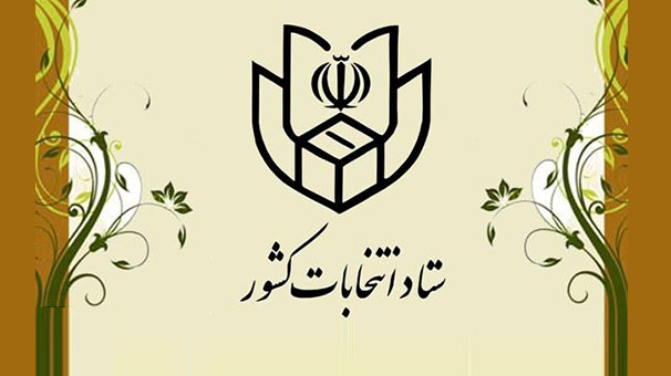 نام&zwnj;نویسی 15 داوطلب انتخابات میات&zwnj;دوره&zwnj;ای مجلس در روز نخست
