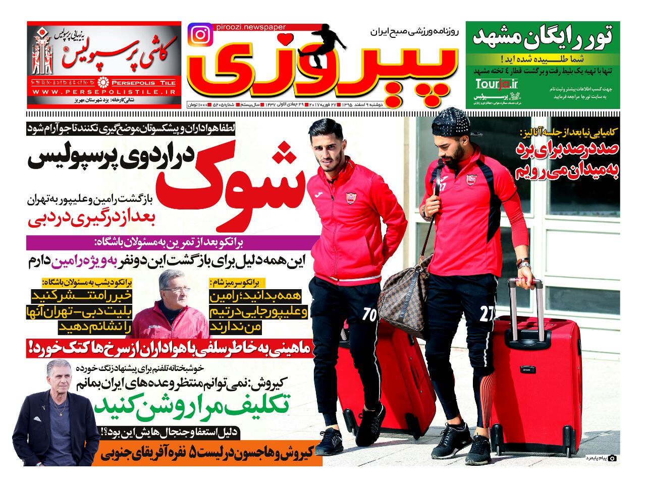 روزنامه های ورزشی
