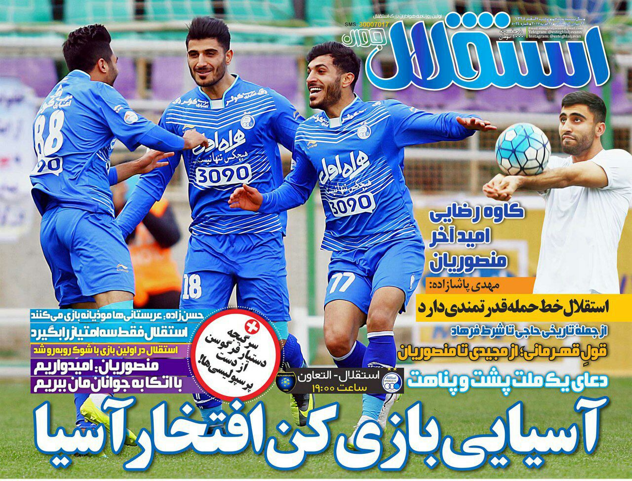 روزنامه های ورزشی