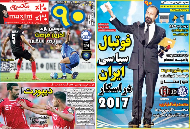 روزنامه های ورزشی