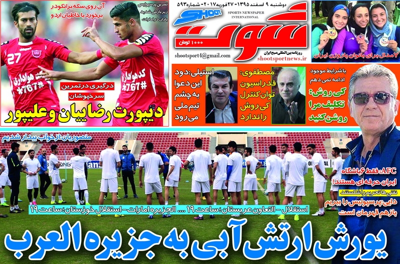 روزنامه های ورزشی