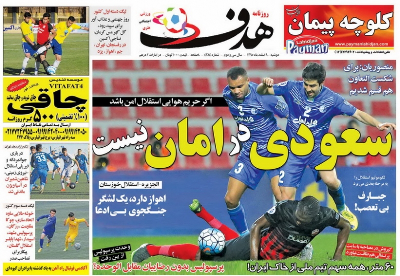 روزنامه های ورزشی