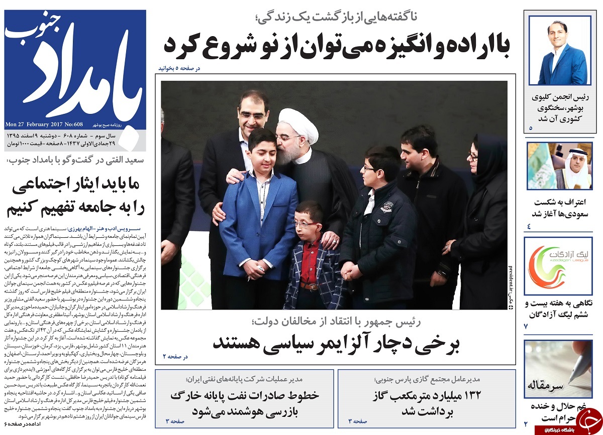 صفحه نخست روزنامه های استان دوشنبه 9 اسفند