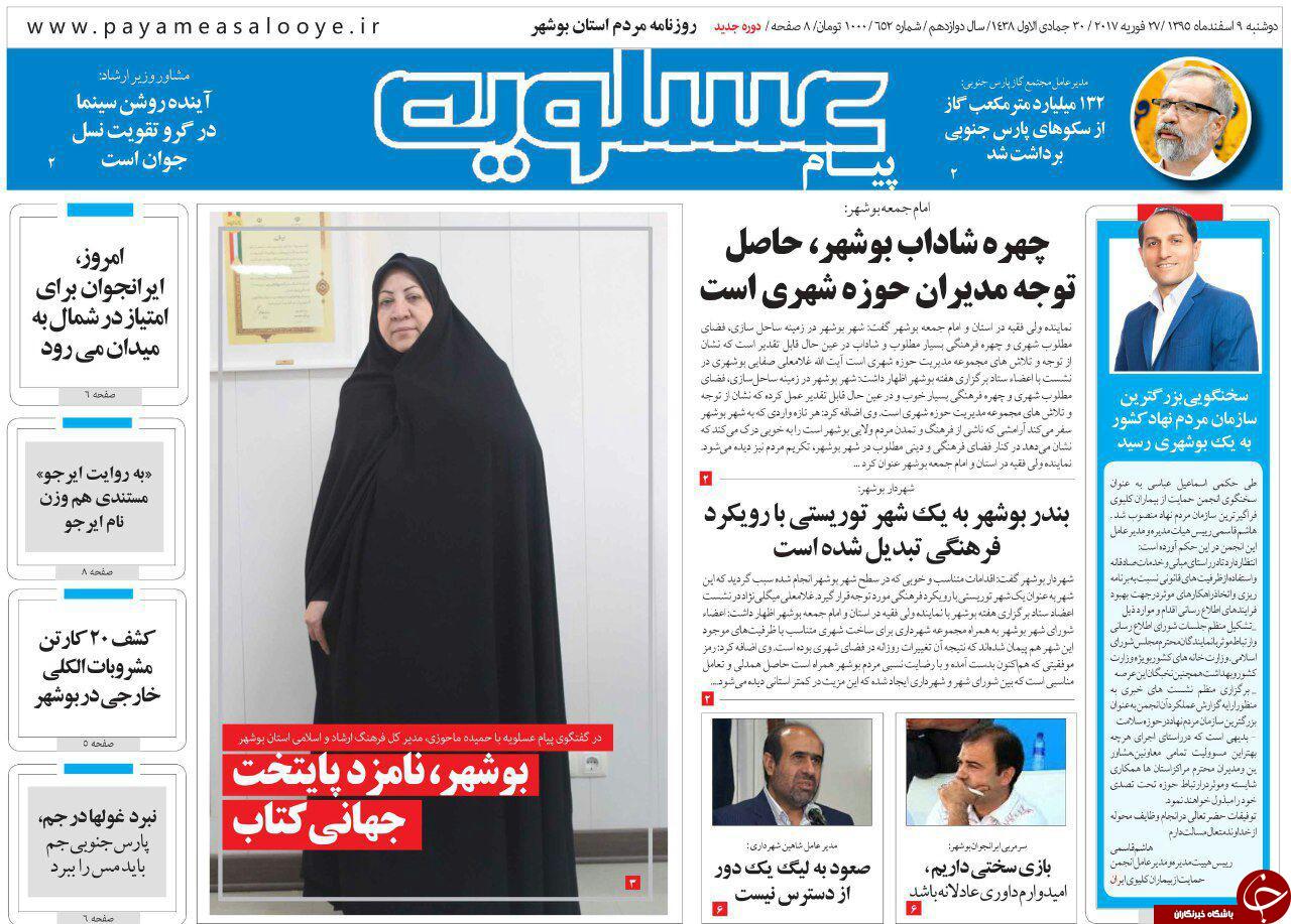 صفحه نخست روزنامه های استان دوشنبه 9 اسفند