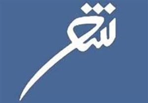 برپایی نخستین جشنواره شعر شهدای هنر و رسانه