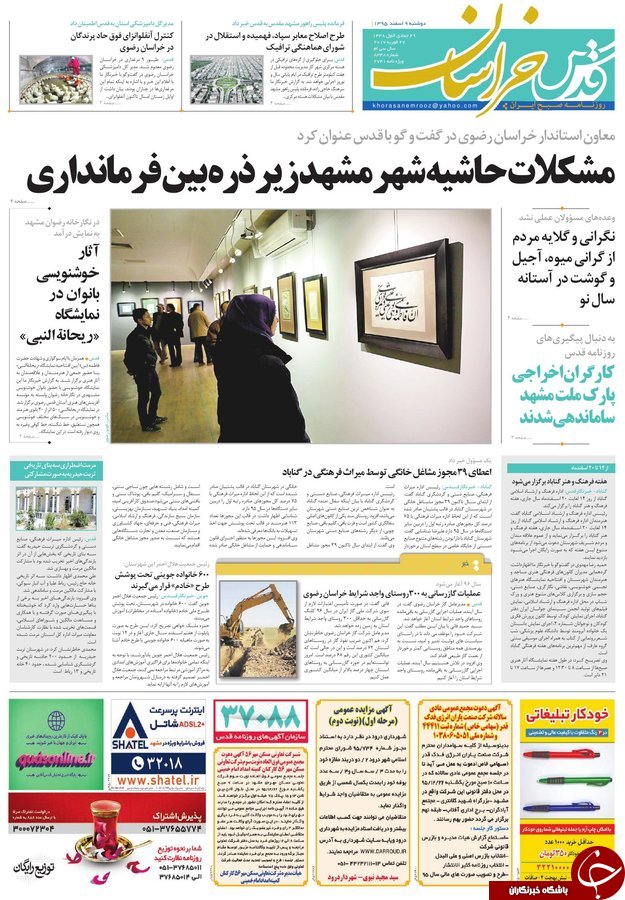 صفحه نخست روزنامه&zwnj;های خراسان رضوی دوشنبه ۹ اسفند