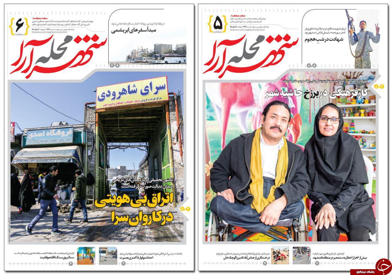 صفحه نخست روزنامه&zwnj;های خراسان رضوی دوشنبه ۹ اسفند