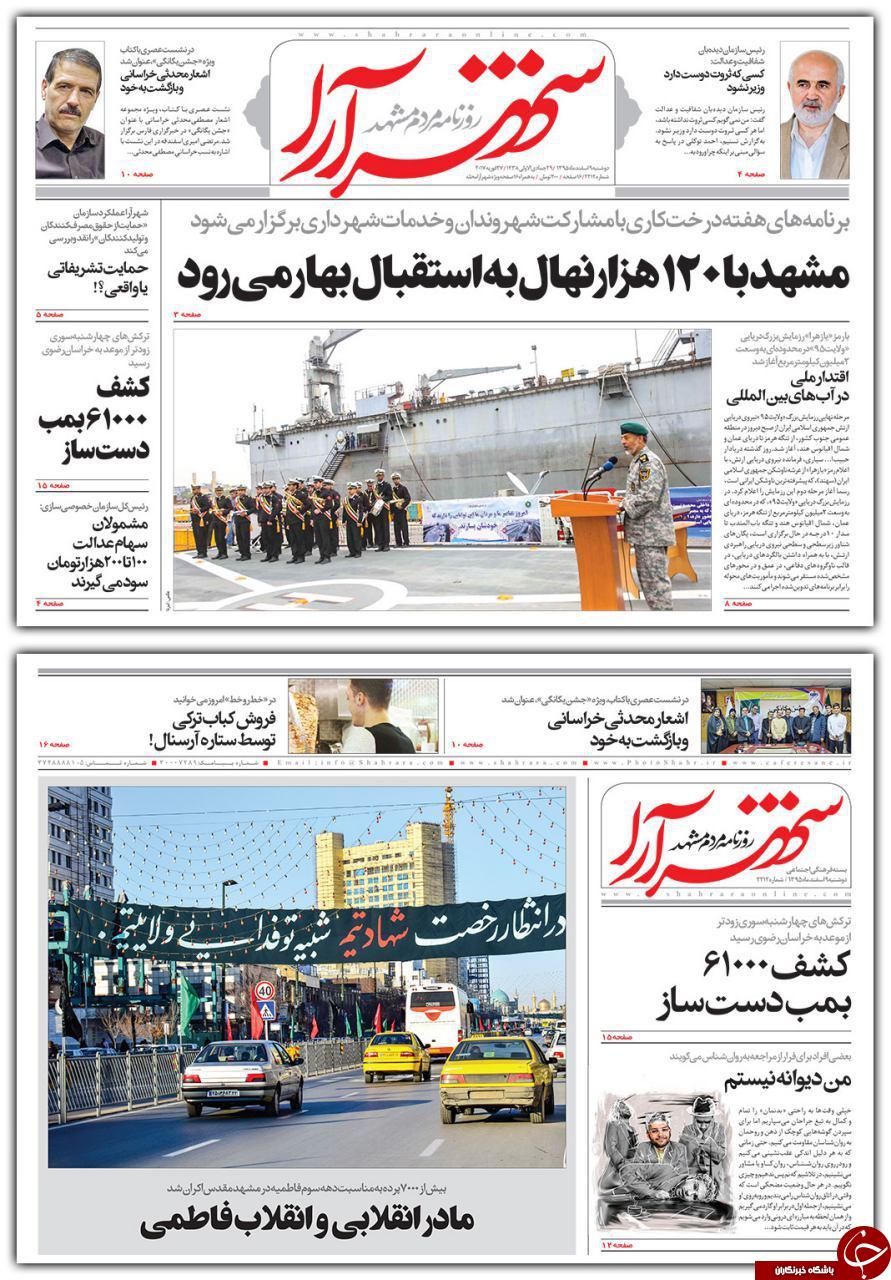 صفحه نخست روزنامه&zwnj;های خراسان رضوی دوشنبه ۹ اسفند