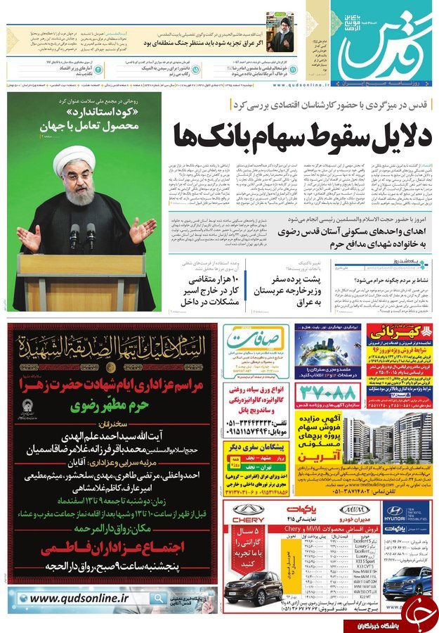 صفحه نخست روزنامه&zwnj;های خراسان رضوی دوشنبه ۹ اسفند