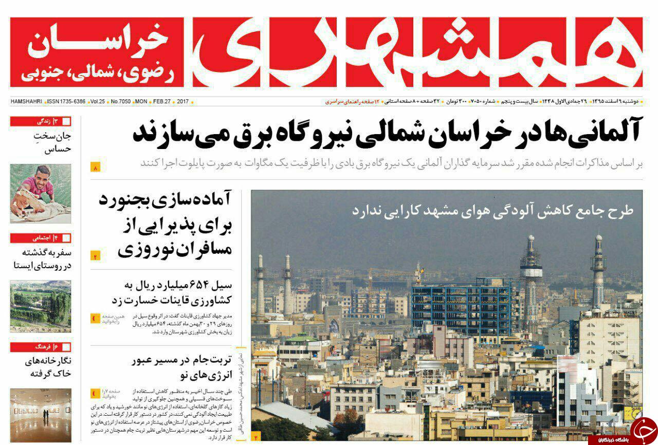 صفحه نخست روزنامه&zwnj;های خراسان رضوی دوشنبه ۹ اسفند