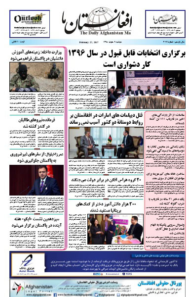 سرخط روزنامه&zwnj;های افغانستان / 9 حوت