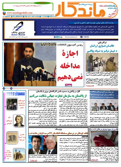 سرخط روزنامه&zwnj;های افغانستان / 9 حوت