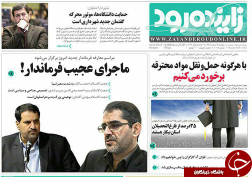 صفحه نخست روزنامه های استان&zwnj; اصفهان دوشنبه 9 اسفند ماه