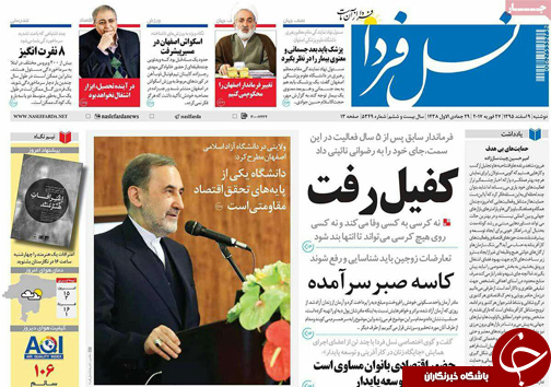 صفحه نخست روزنامه های استان&zwnj; اصفهان دوشنبه 9 اسفند ماه