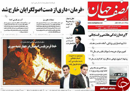 صفحه نخست روزنامه های استان&zwnj; اصفهان دوشنبه 9 اسفند ماه