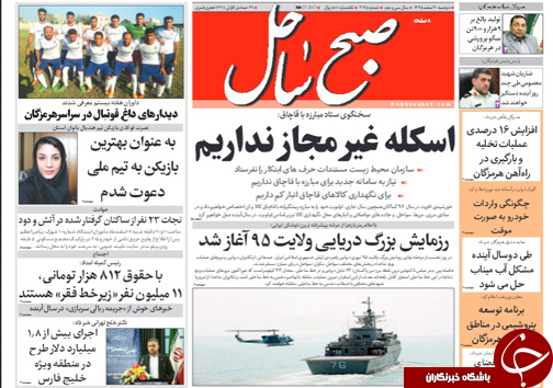 صفحه نخست نشریات دوشنبه 9 اسفند در هرمزگان