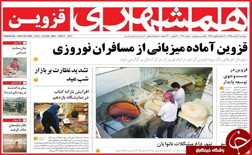 صفحه نخست روزنامه استان قزوین دوشنبه نهم اسفند