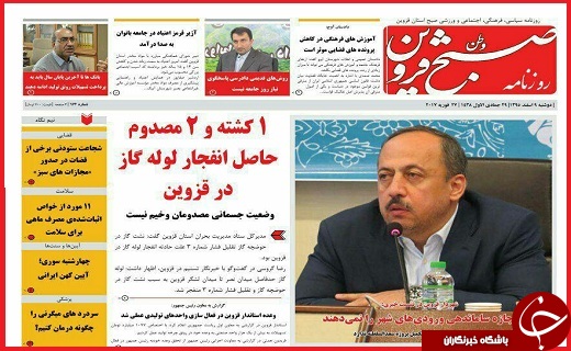 صفحه نخست روزنامه استان قزوین دوشنبه نهم اسفند