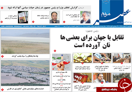صفحه نخست روزنامه های استان فارس دوشنبه 9 اسفندماه