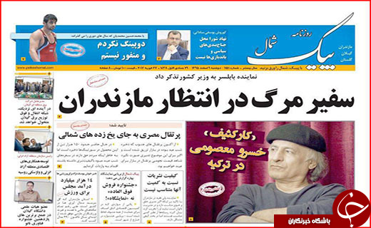 صفحه نخست روزنامه استان گلستان دوشنبه ۹ اسفند ماه.