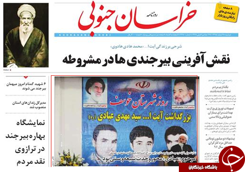 صفحه نخست روزنامه های استان/9 اسفند ماه