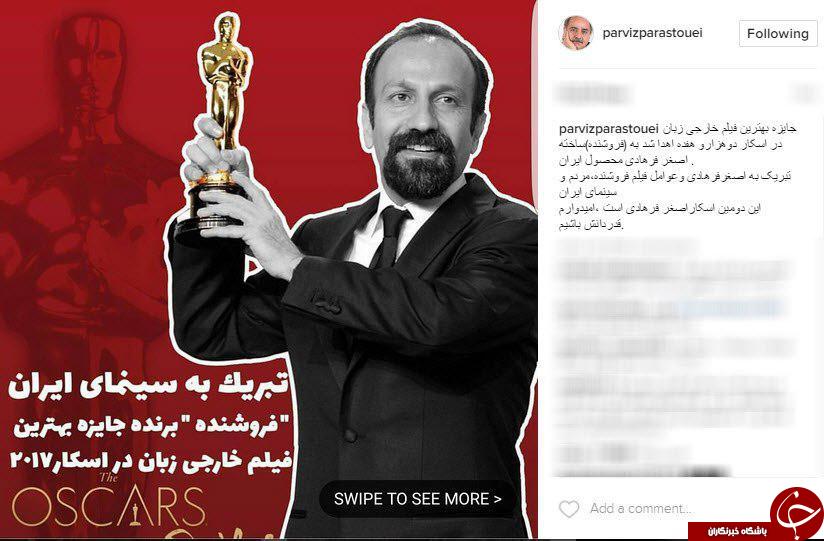 تبریک اینستاگرامی چهره های به اصغر فرهادی+تصاویر
