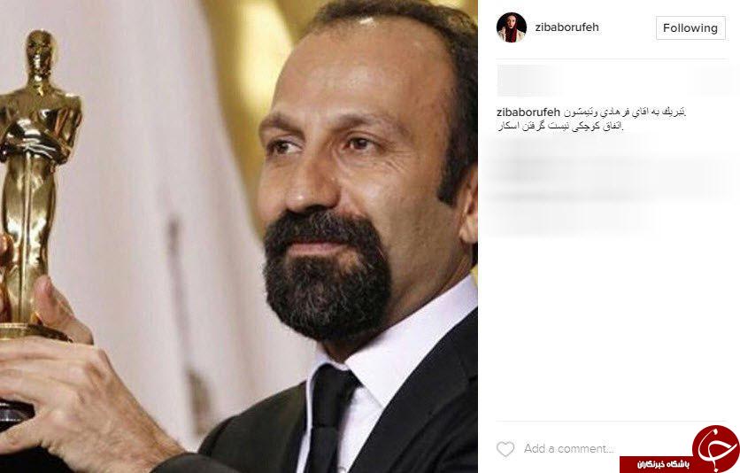 تبریک اینستاگرامی چهره های به اصغر فرهادی+تصاویر