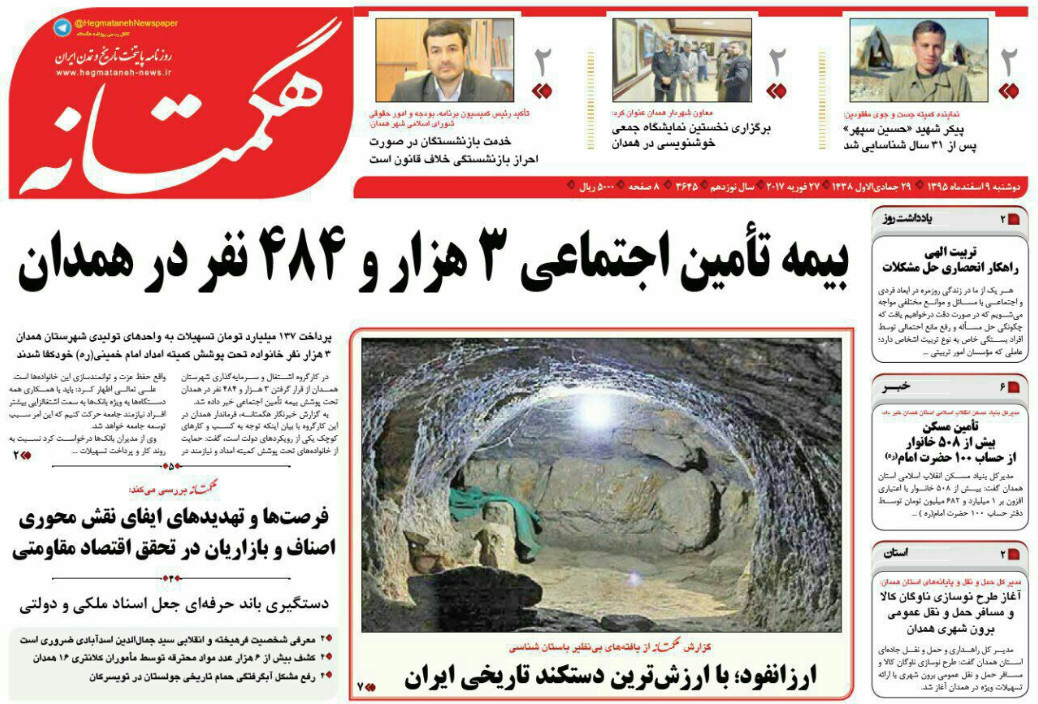 تصاویر صفحه نخست روزنامه های دوشنبه نهم اسفند در همدان