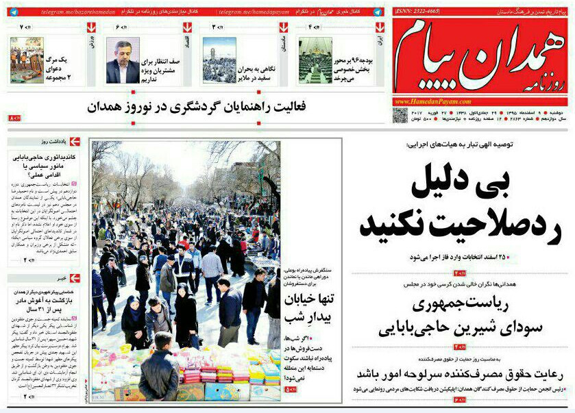 تصاویر صفحه نخست روزنامه های دوشنبه نهم اسفند در همدان