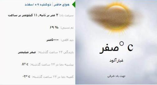 آب و هوا - آذربایجان شرقی 9 اسفند ماه  95