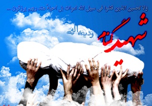 میزبانی شاهرود از سه شهید گمنام