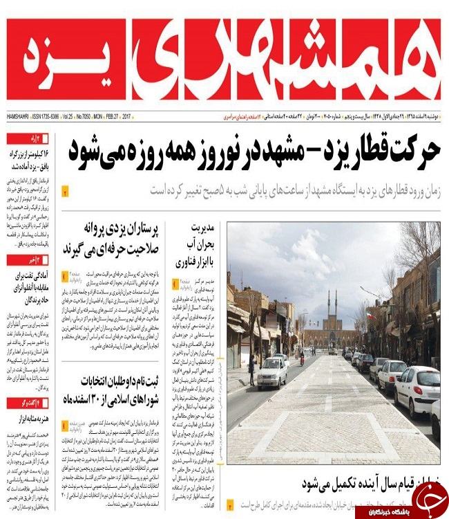 صفحه نخست روزنامه های استان یزد