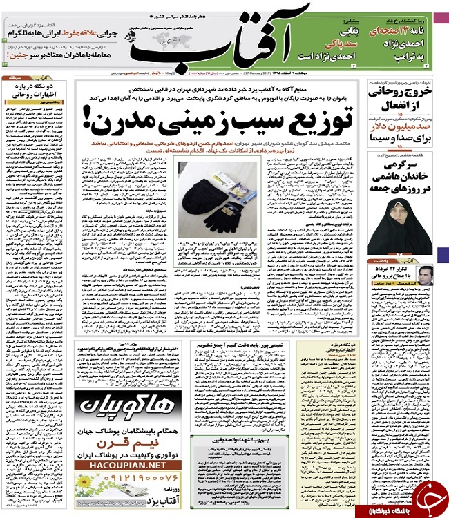 صفحه نخست روزنامه های استان یزد