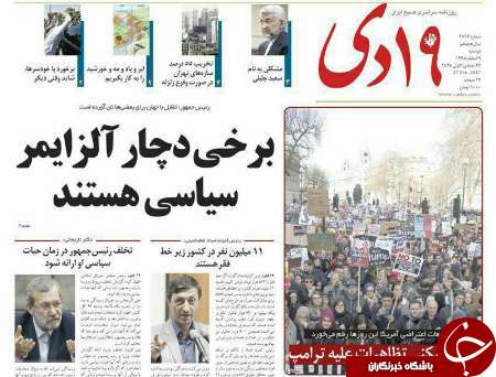 صفحه نخست روزنامه&zwnj;های قم دوشنبه 9 اسفند